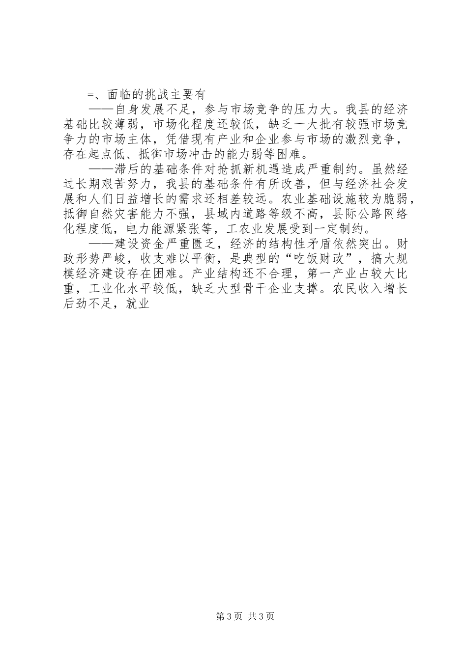 XX县国民经济和社会发展“十一五”规划 _第3页