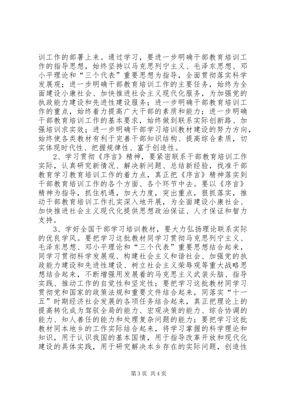 第二批全国干部学习培训教材学习计划 _第3页