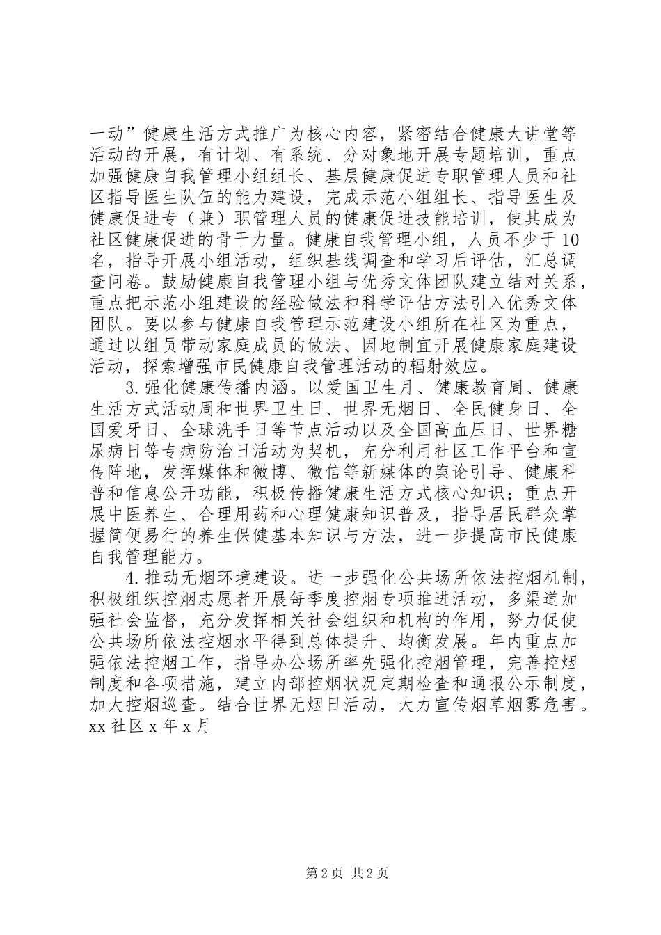 健康创建工作工作计划1 _第2页