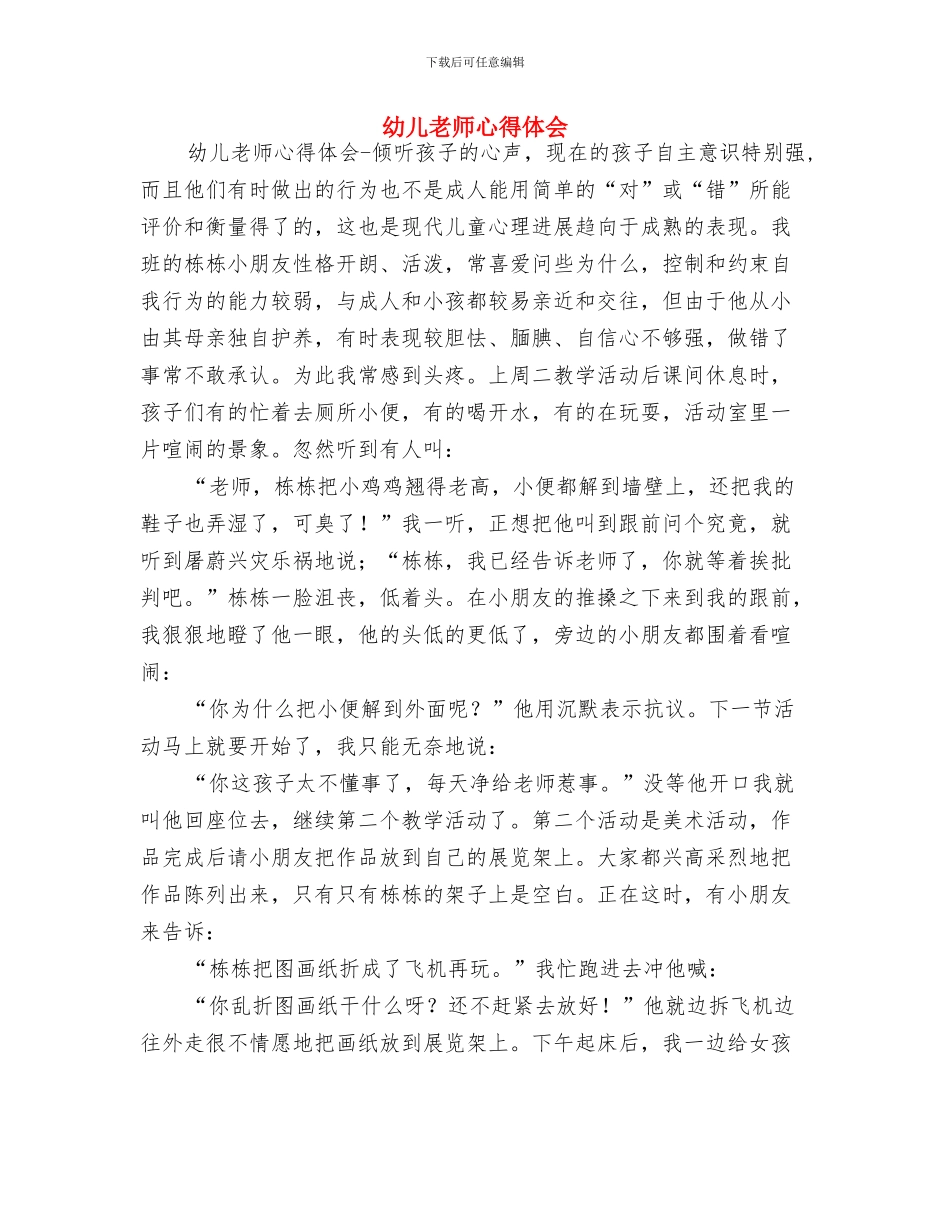 幼儿教师征文演讲稿与幼儿教师心得体会汇编_第2页