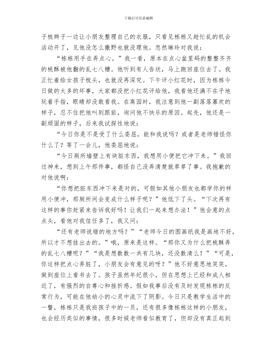 幼儿教师征文演讲稿与幼儿教师心得体会汇编_第3页