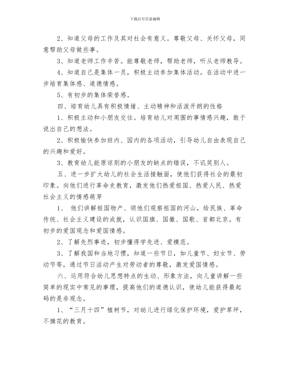 幼儿教师征文演讲稿与幼儿教师德育工作计划汇编_第3页