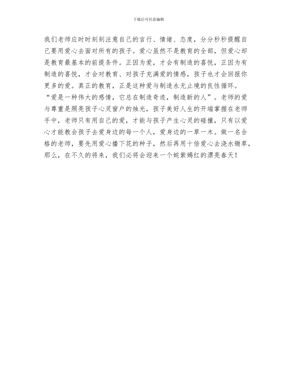 幼儿教师征文演讲稿与幼儿教师心得演讲稿汇编_第3页