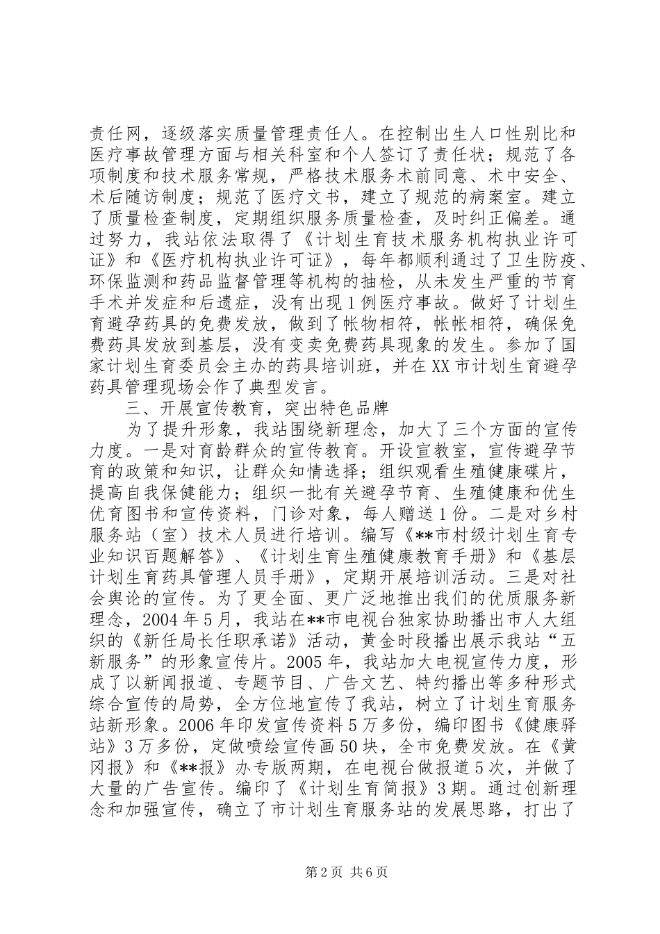 计划生育服务站创建全省计划生育示范服务站情况汇报 _第2页