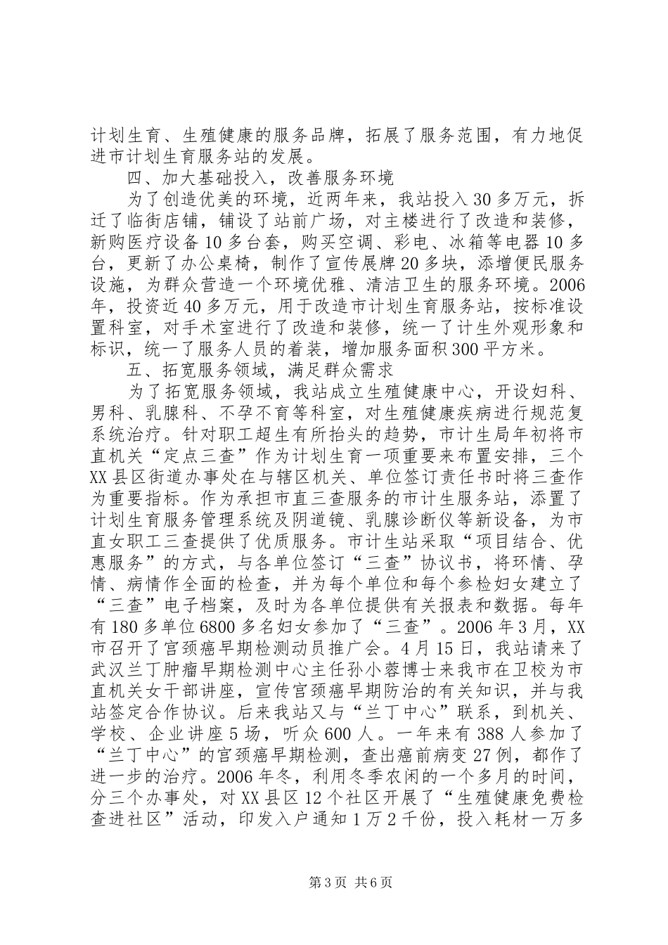 计划生育服务站创建全省计划生育示范服务站情况汇报 _第3页