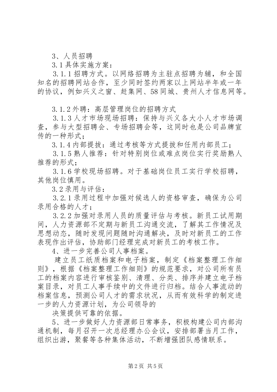 人力资源部XX年度工作计划与人力资源部下月工作计划 _第2页