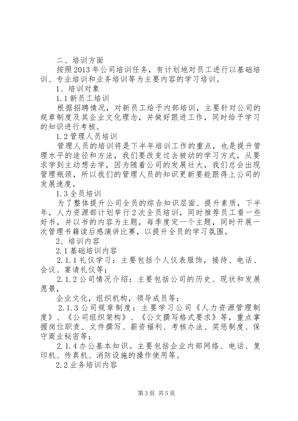 人力资源部XX年度工作计划与人力资源部下月工作计划 _第3页