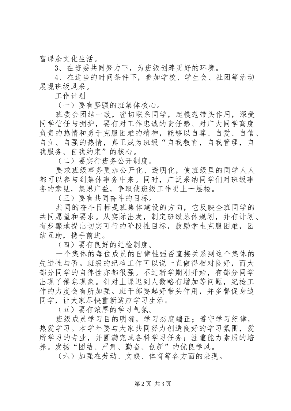 团支部XX年工作计划与团支部书记工作计划 _第2页