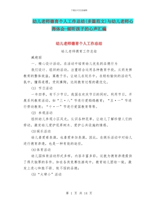幼儿教师德育个人工作总结与幼儿教师心得体会