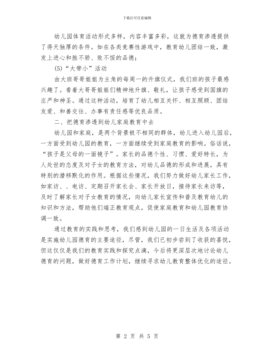 幼儿教师德育工作总结与幼儿教师心得体会_第2页