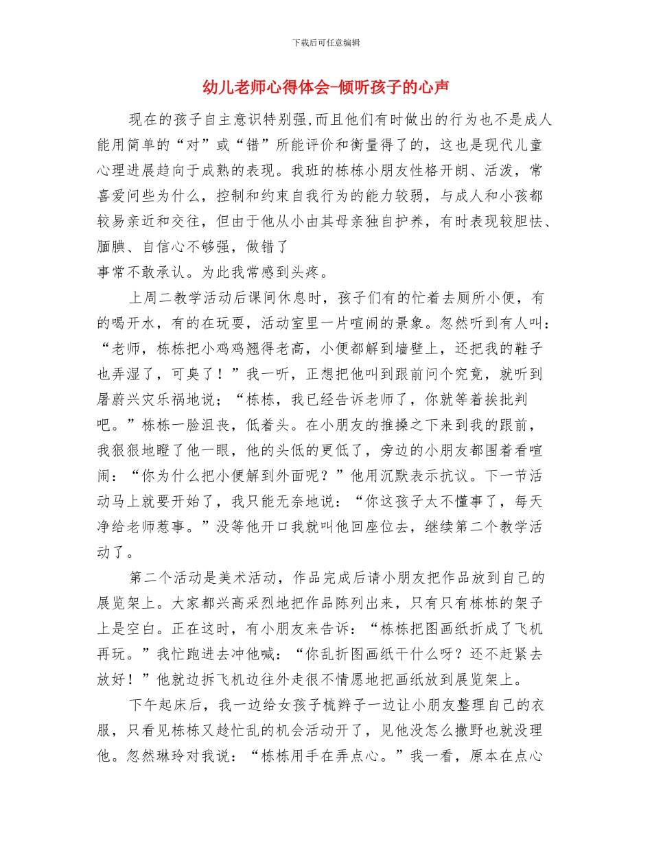 幼儿教师德育工作总结与幼儿教师心得体会_第3页