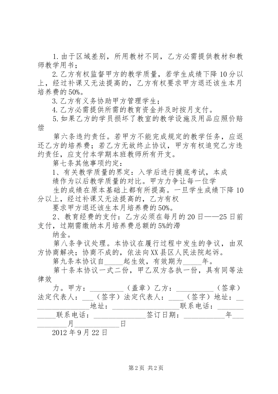 学校联合办学计划书 _第2页