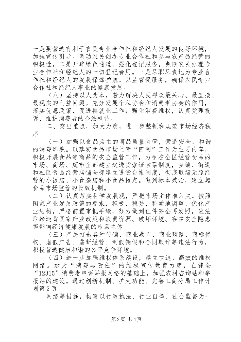 工商分局工作计划 _第2页