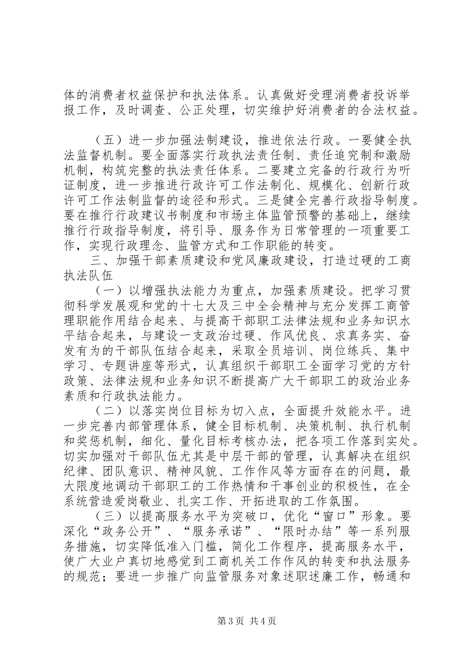 工商分局工作计划 _第3页