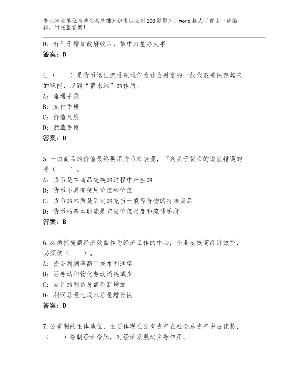 2024年湖南省君山区事业单位招聘公共基础知识考试必刷200题通关秘籍题库含答案（考试直接用）_第2页
