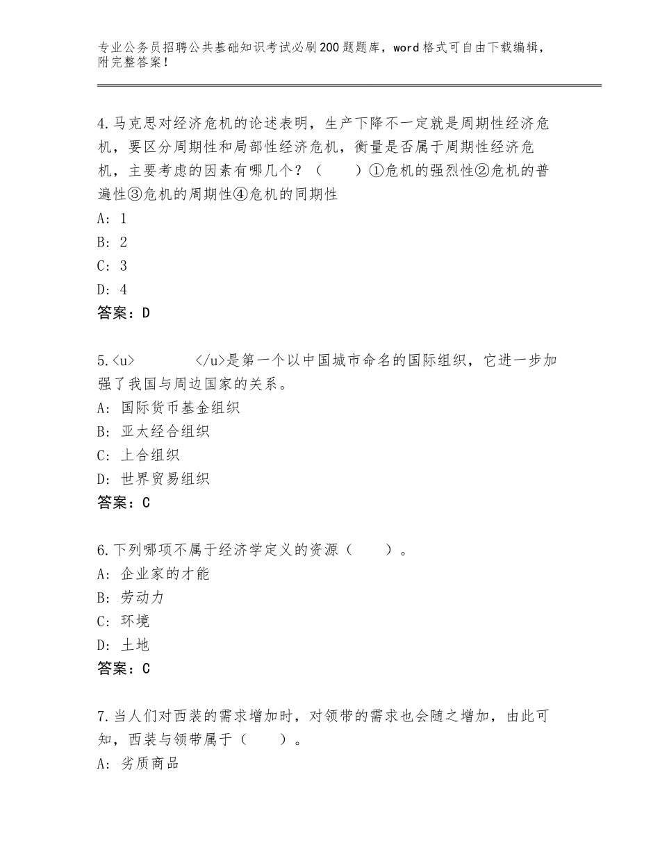 2024年广西壮族自治区长洲区公务员招聘公共基础知识考试必刷200题通关秘籍题库附解析答案_第2页