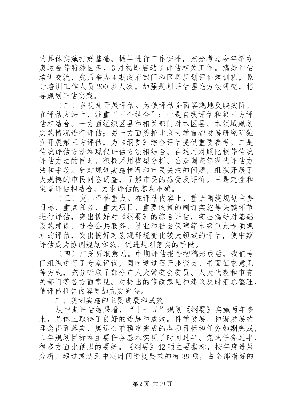 XX县区国民经济和社会发展十一五规划纲要实施情况中期评估报告 _第2页