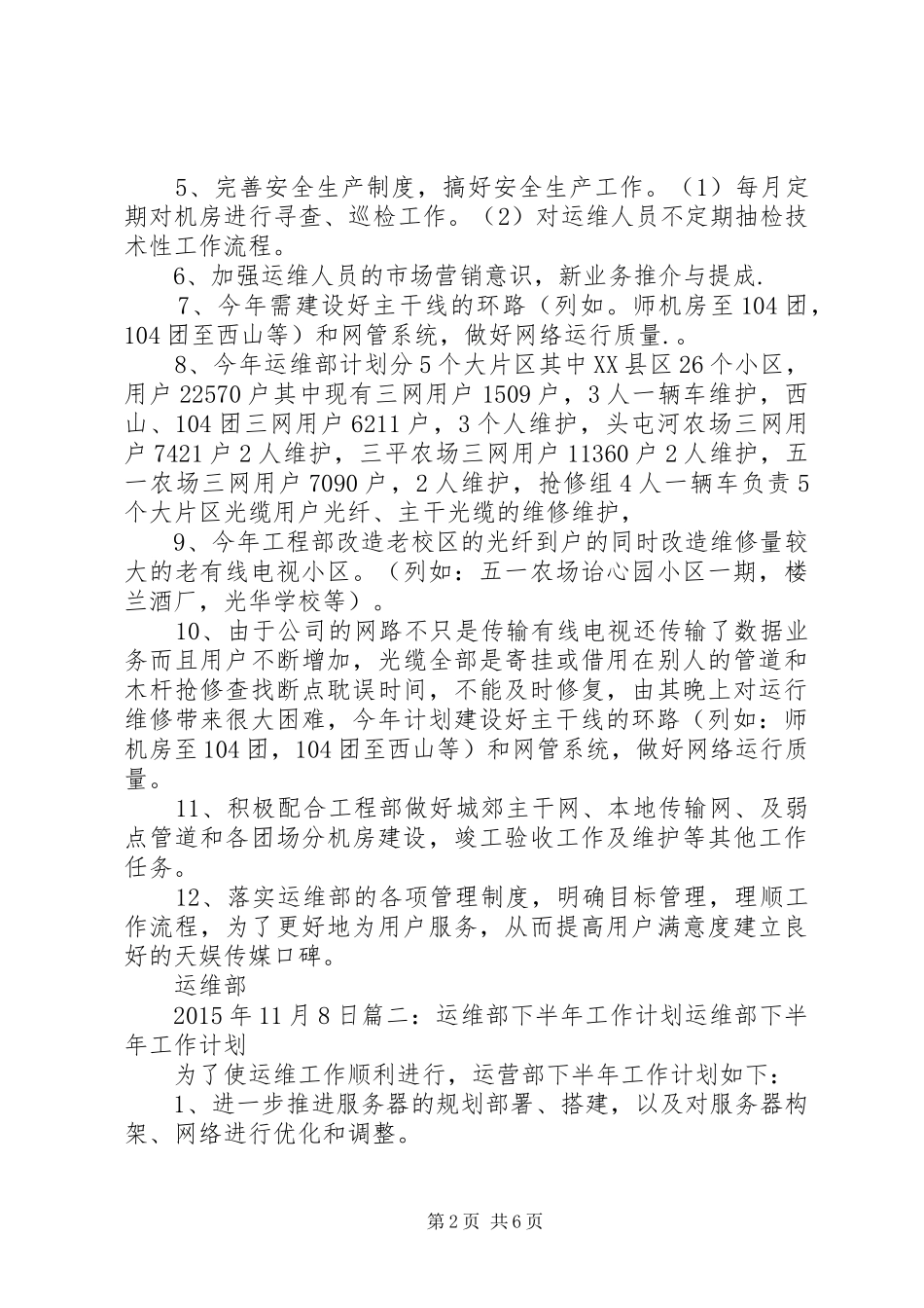 运维部门工作计划 _第2页