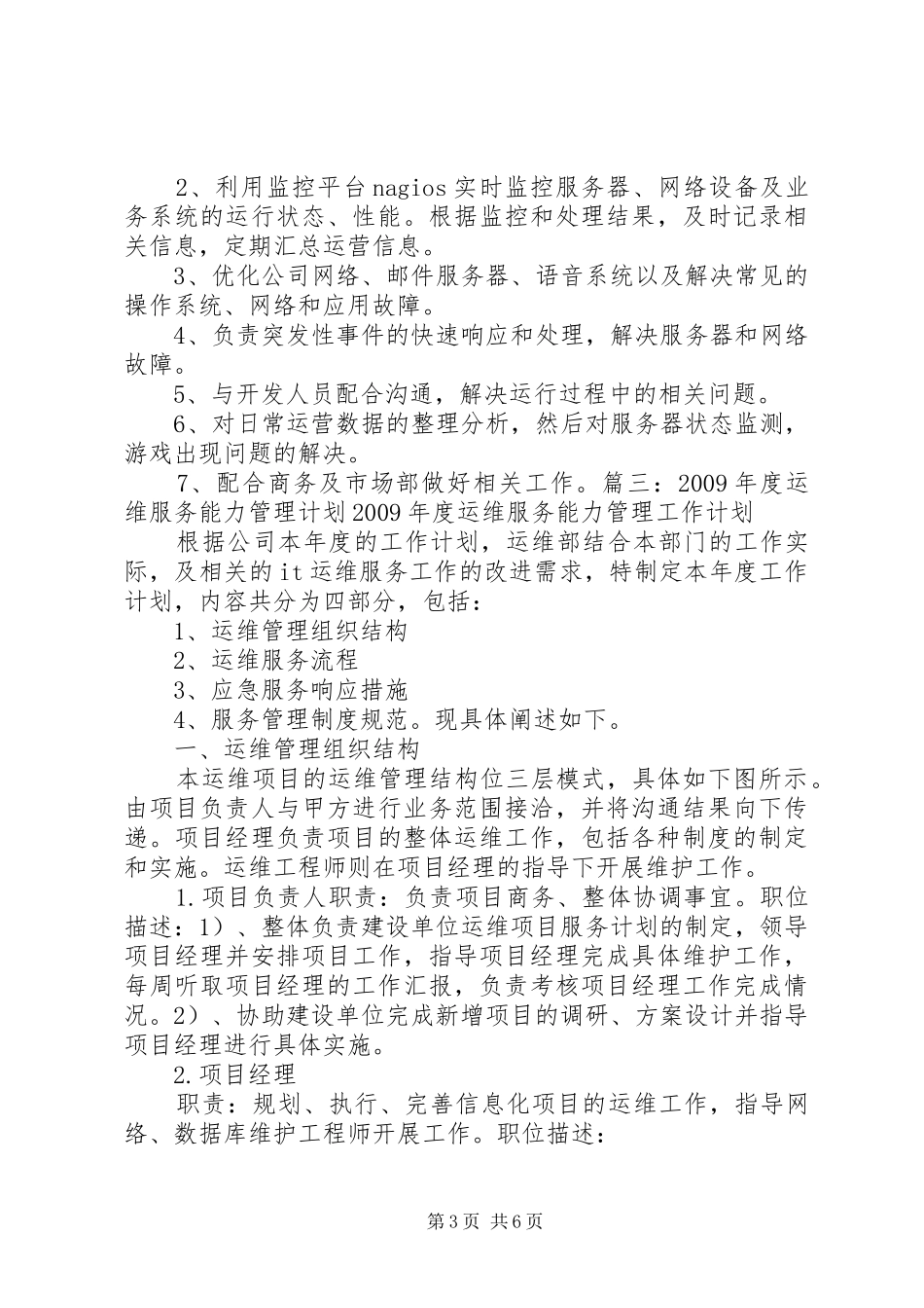 运维部门工作计划 _第3页