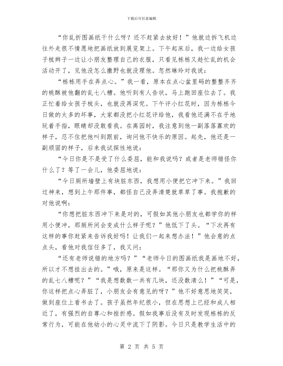 幼儿教师心得体会与幼儿教师心得演讲稿汇编_第2页