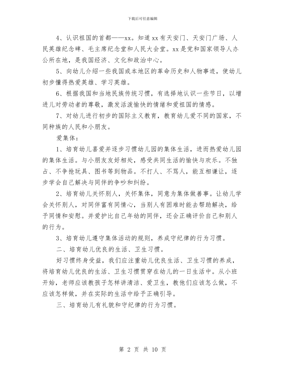 幼儿教师德育工作计划书与幼儿教师心得演讲稿汇编_第2页