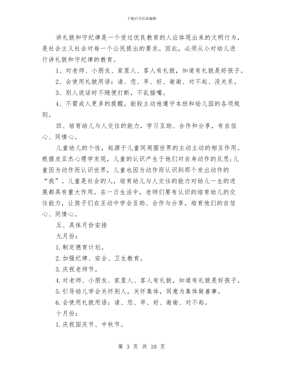 幼儿教师德育工作计划书与幼儿教师心得演讲稿汇编_第3页