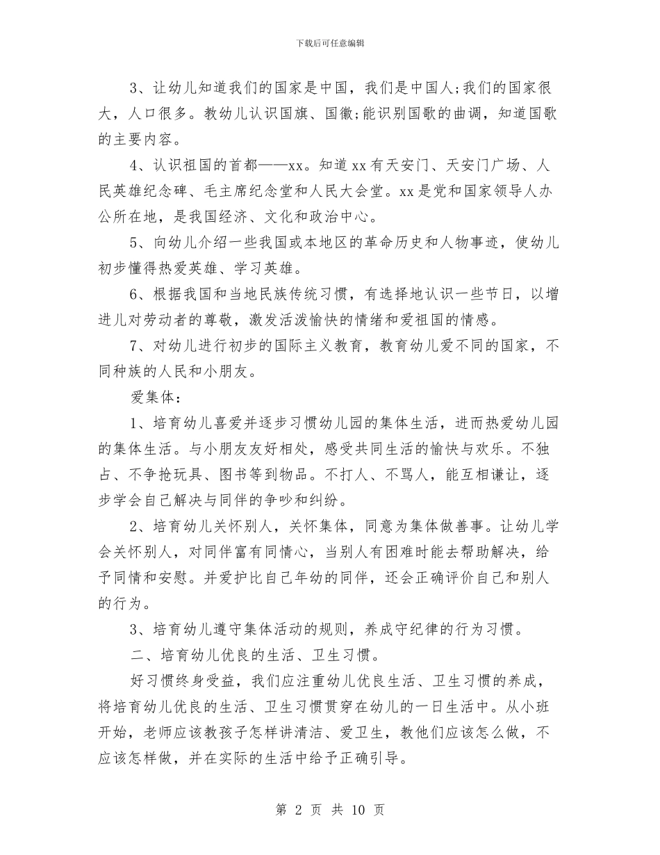 幼儿教师德育工作计划书与幼儿教师心得演讲稿——在爱与被爱中成长汇编_第2页