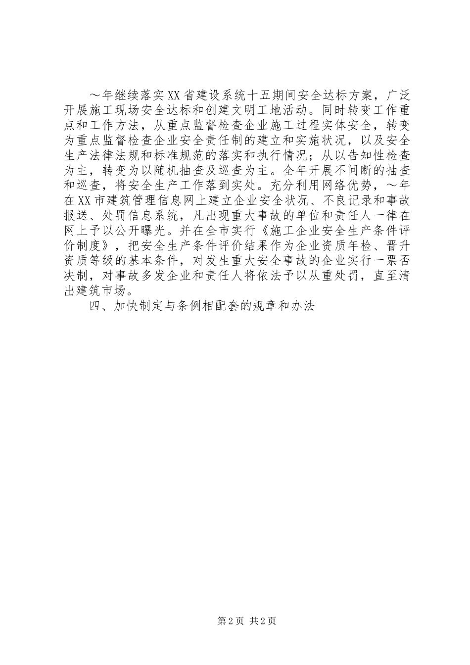 建筑安全生产工作计划 _第2页