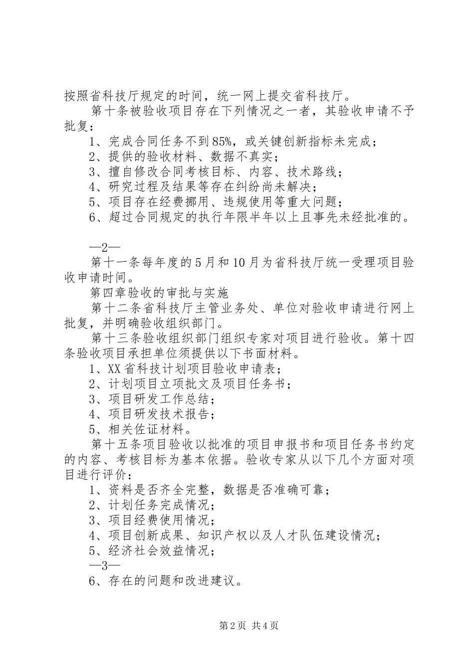 XX市科技计划项目验收管理办法XX年发表 _第2页