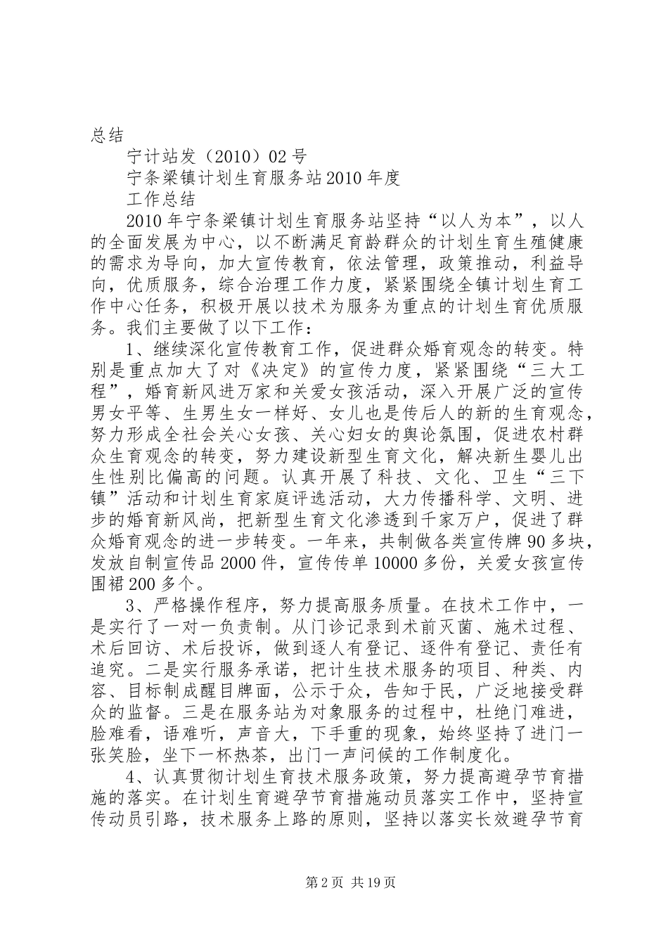 镇计划生育办公室工作自我鉴定 _第2页