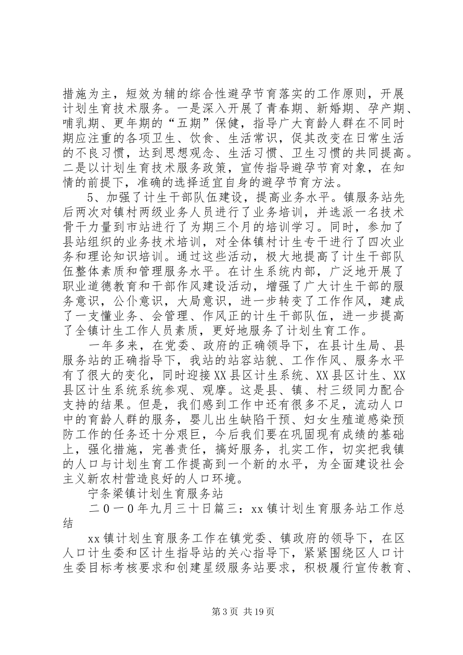 镇计划生育办公室工作自我鉴定 _第3页