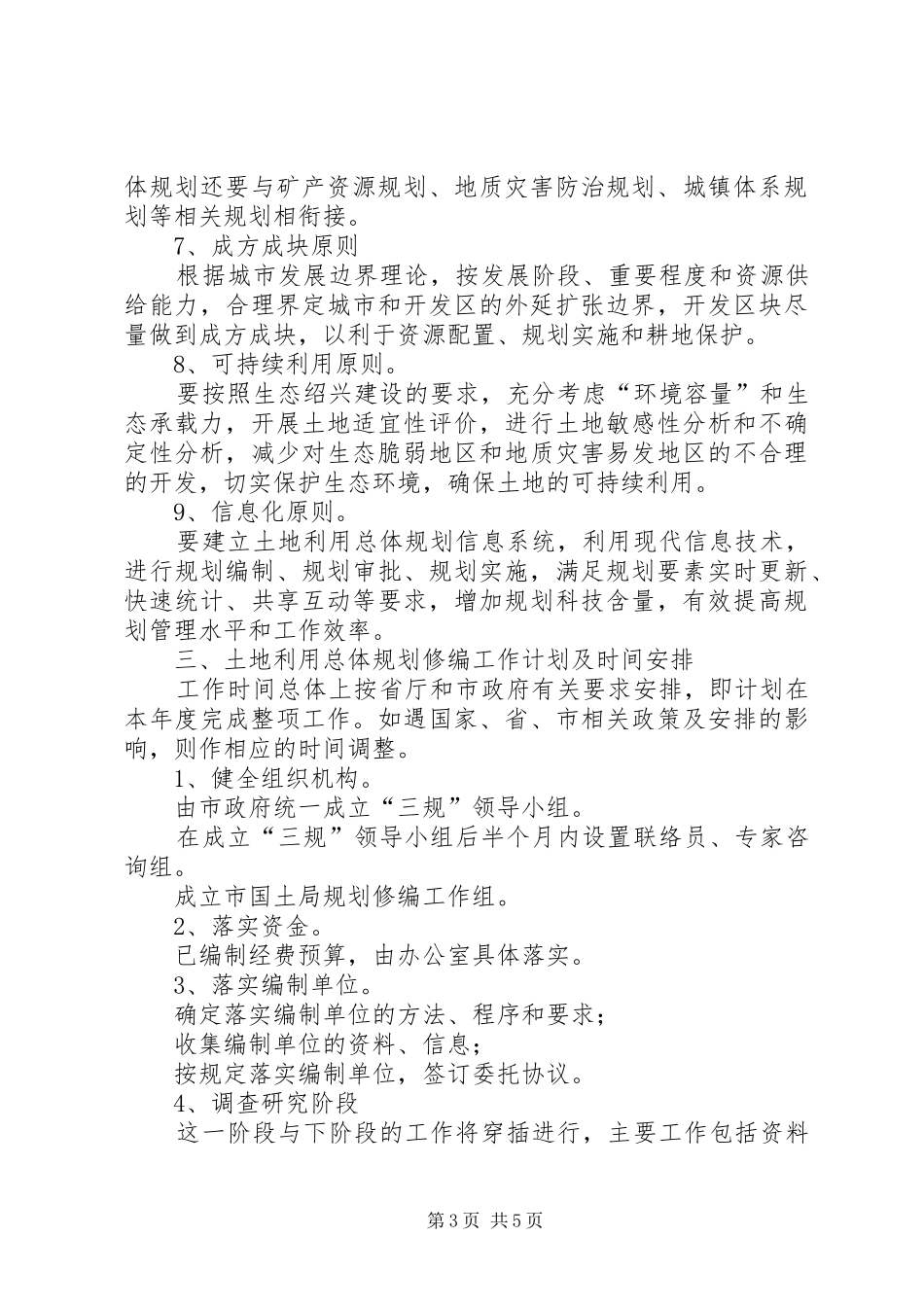 XX县区县城总体规划修编评估报告111 _第3页