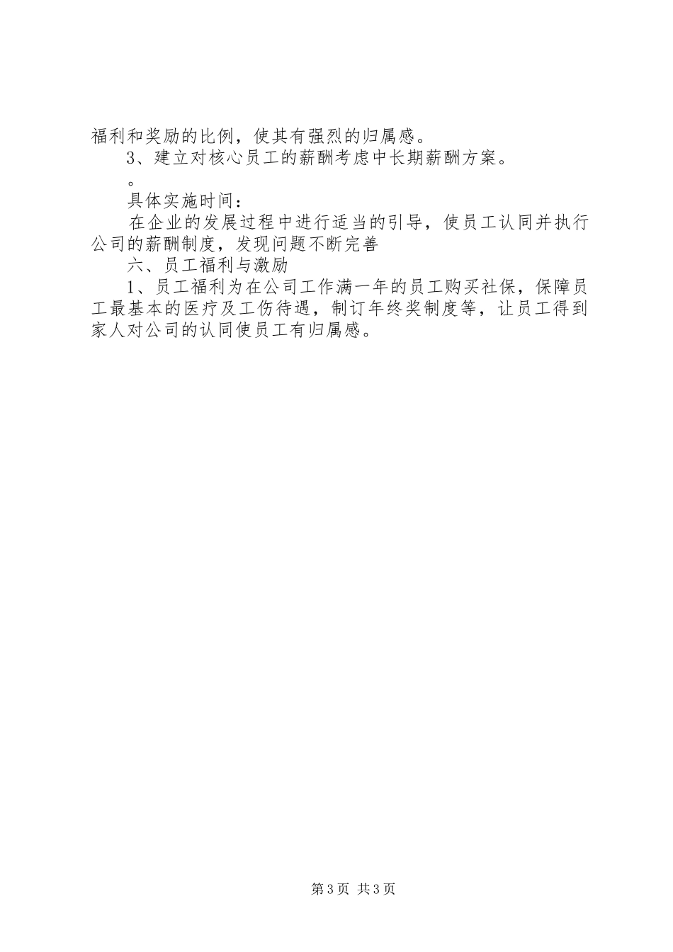 人事部工作计划书 _第3页