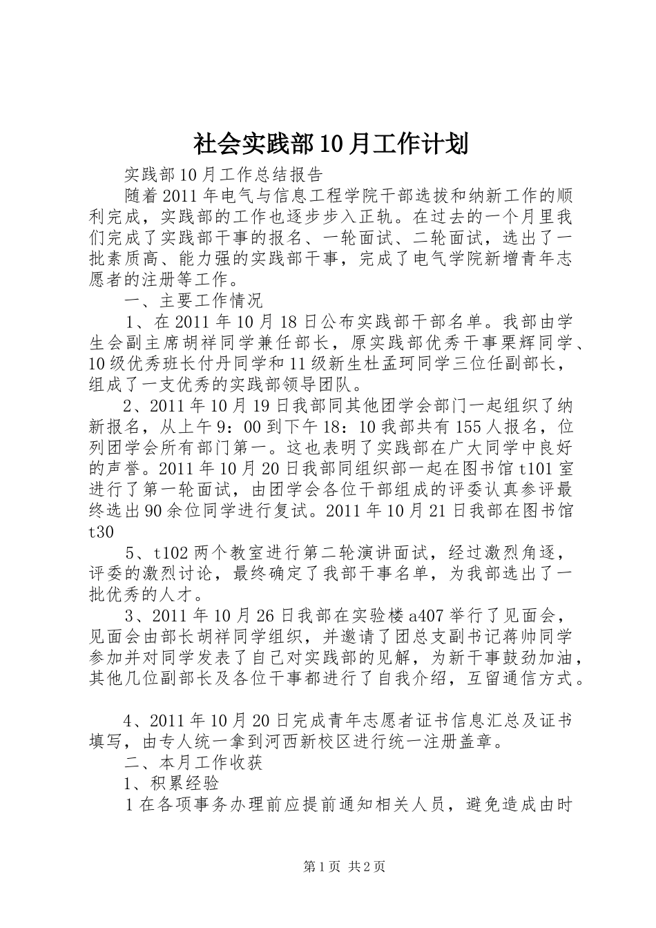 社会实践部10月工作计划 _第1页