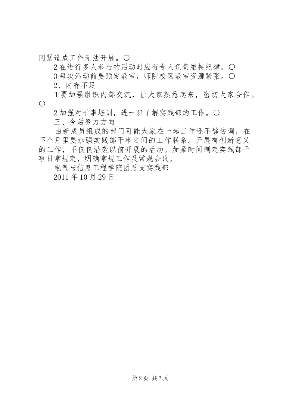 社会实践部10月工作计划 _第2页