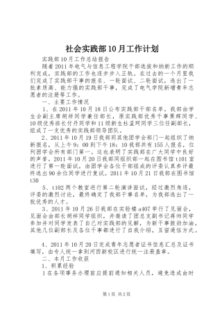 社会实践部10月工作计划 