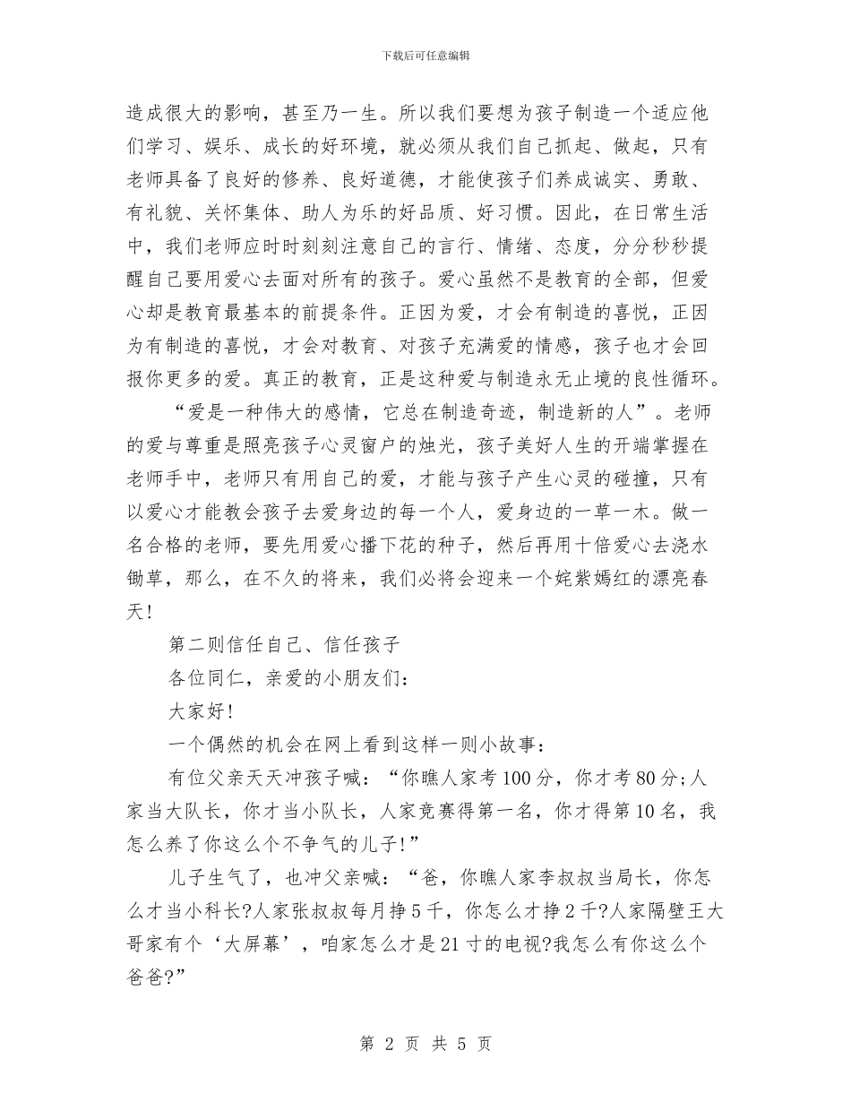 幼儿教师心得演讲2则与幼儿教师心得演讲稿汇编_第2页