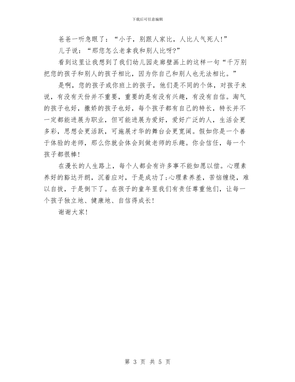 幼儿教师心得演讲2则与幼儿教师心得演讲稿汇编_第3页