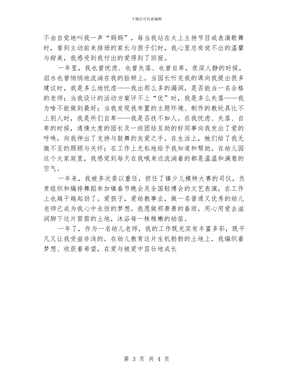 幼儿教师心得演讲稿——在爱与被爱中成长_第3页