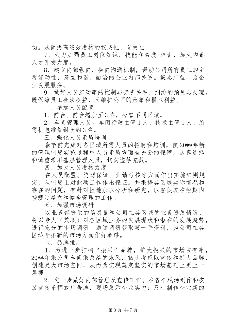 今后工作计划范文4篇_第3页