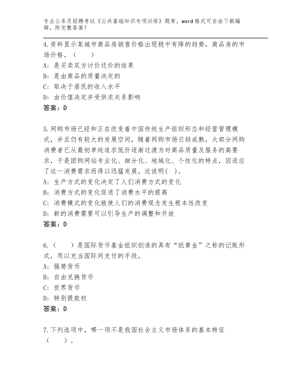 2024年湖北省郧西县公务员招聘考试《公共基础知识专项训练》王牌题库含答案【达标题】_第2页