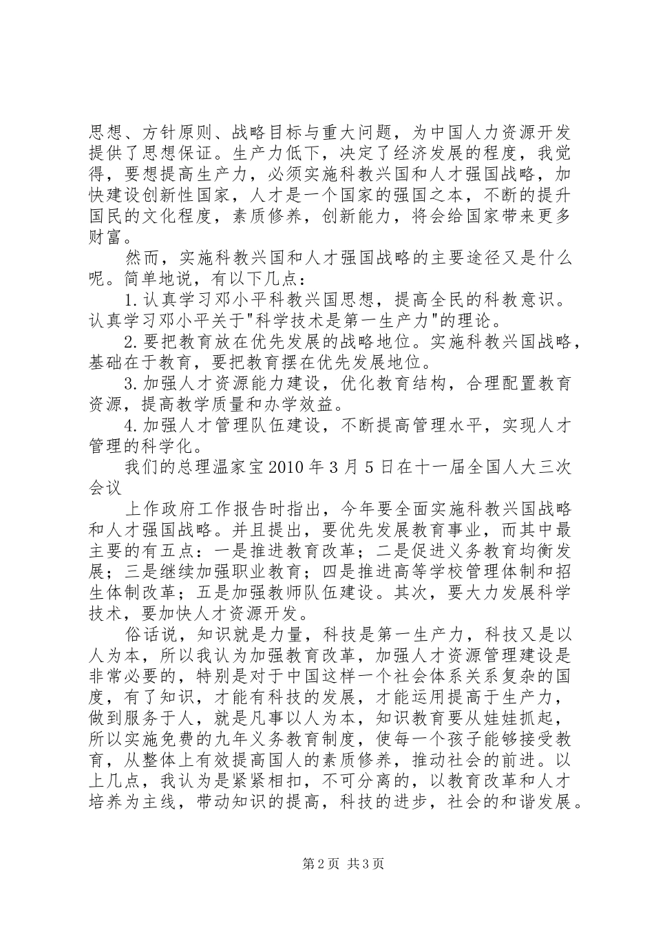 教育局“十二五”规划修订稿 _第2页