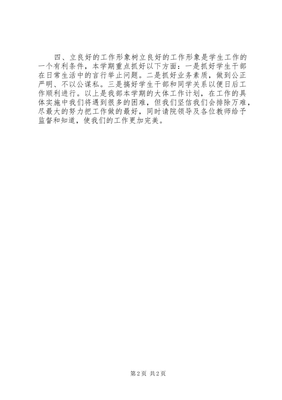 秘书处工作计划 _第2页