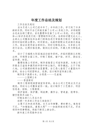年度工作总结及规划 
