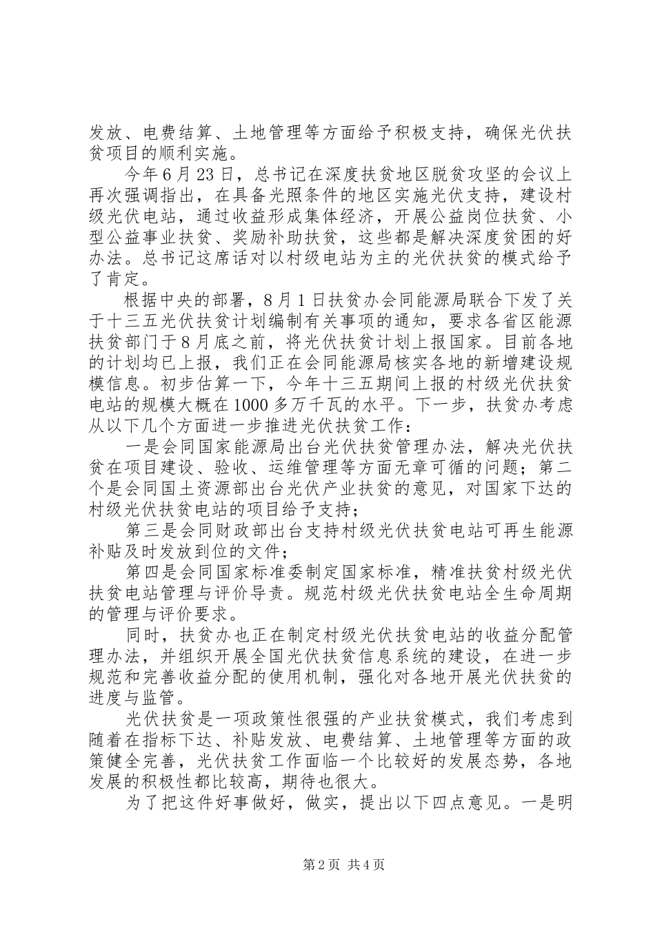 对步行街旧城改造规划方案提点建议 _第2页