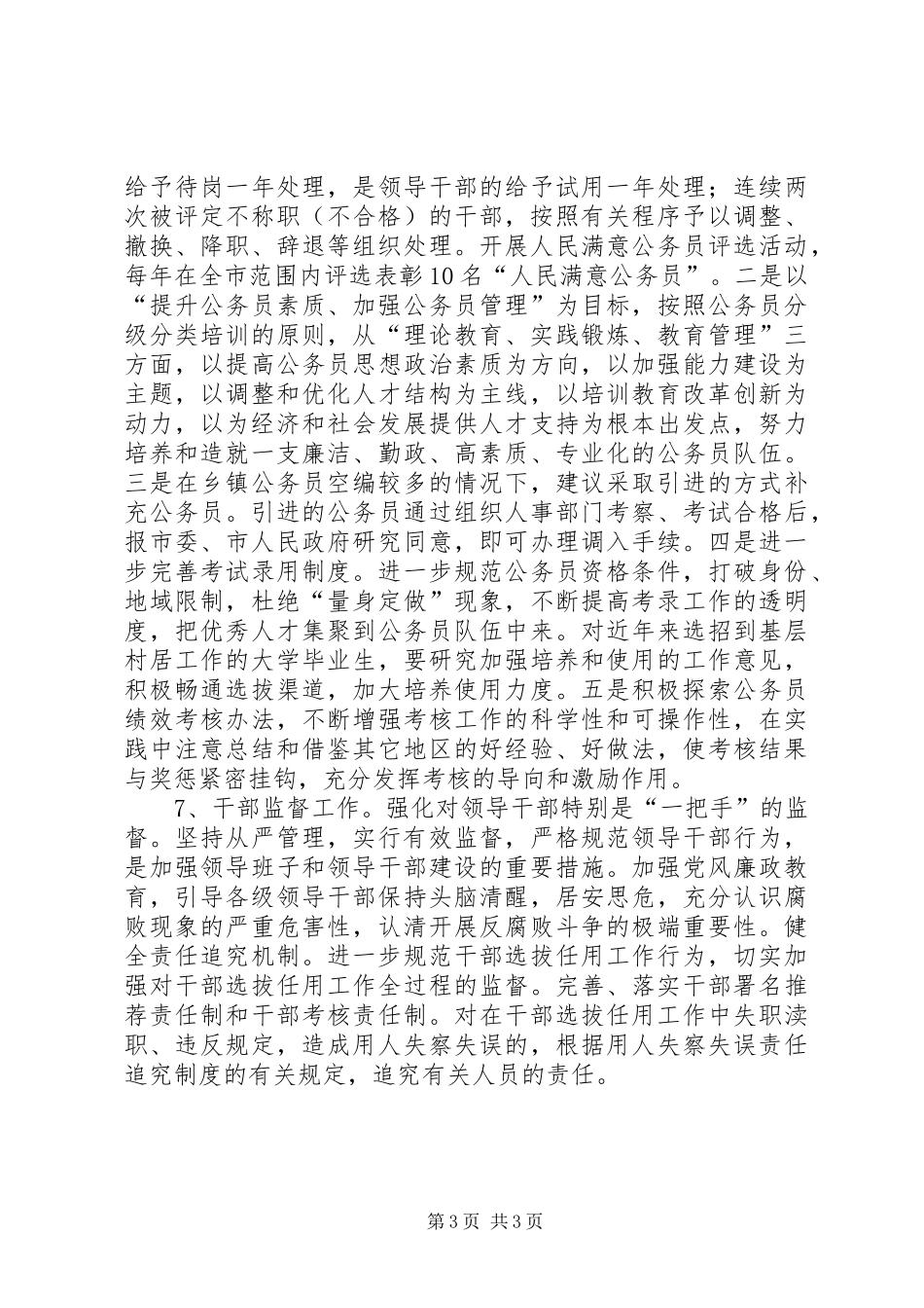 工作思路及规划 _第3页