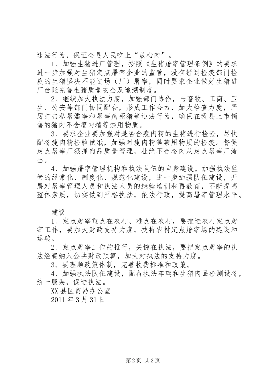 XX年屠宰行业管理工作计划_1 _第2页