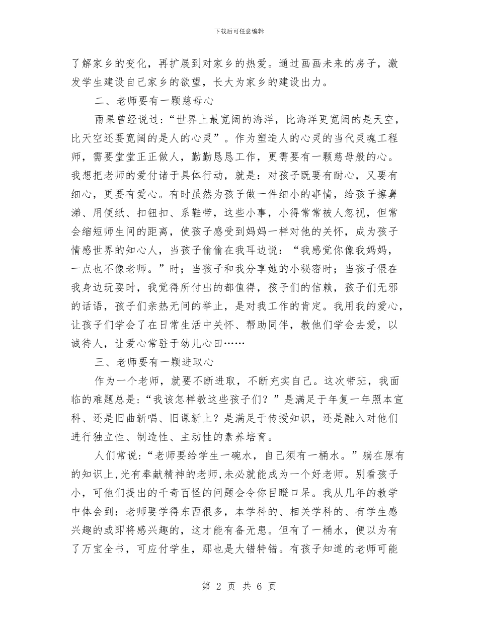 幼儿教师怎样做一位合格的教师演讲稿与幼儿教师思想工作总结汇编_第2页