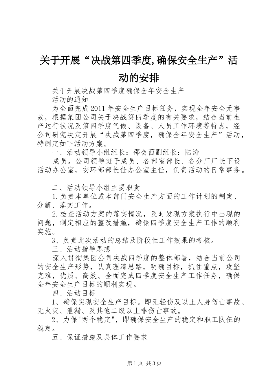 关于开展“决战第四季度,确保安全生产”活动的安排 _第1页