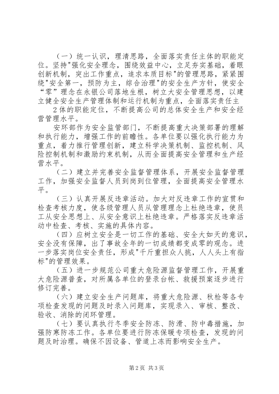 关于开展“决战第四季度,确保安全生产”活动的安排 _第2页